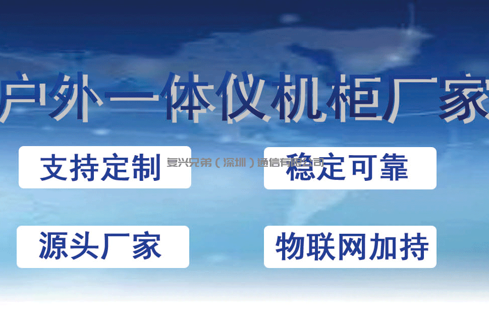 鐵塔室外一體化機(jī)柜