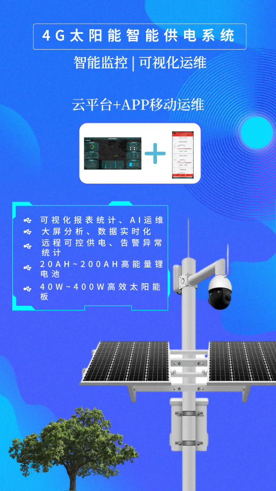 鐵塔監(jiān)測太陽能供電 | 太陽能監(jiān)控供電 | 輸電線路太陽能監(jiān)控供電系統(tǒng) | 高壓輸電鐵塔智能視頻監(jiān)控系統(tǒng)